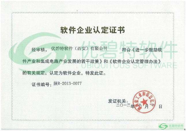 軟件企業(yè)認(rèn)定證書(shū)